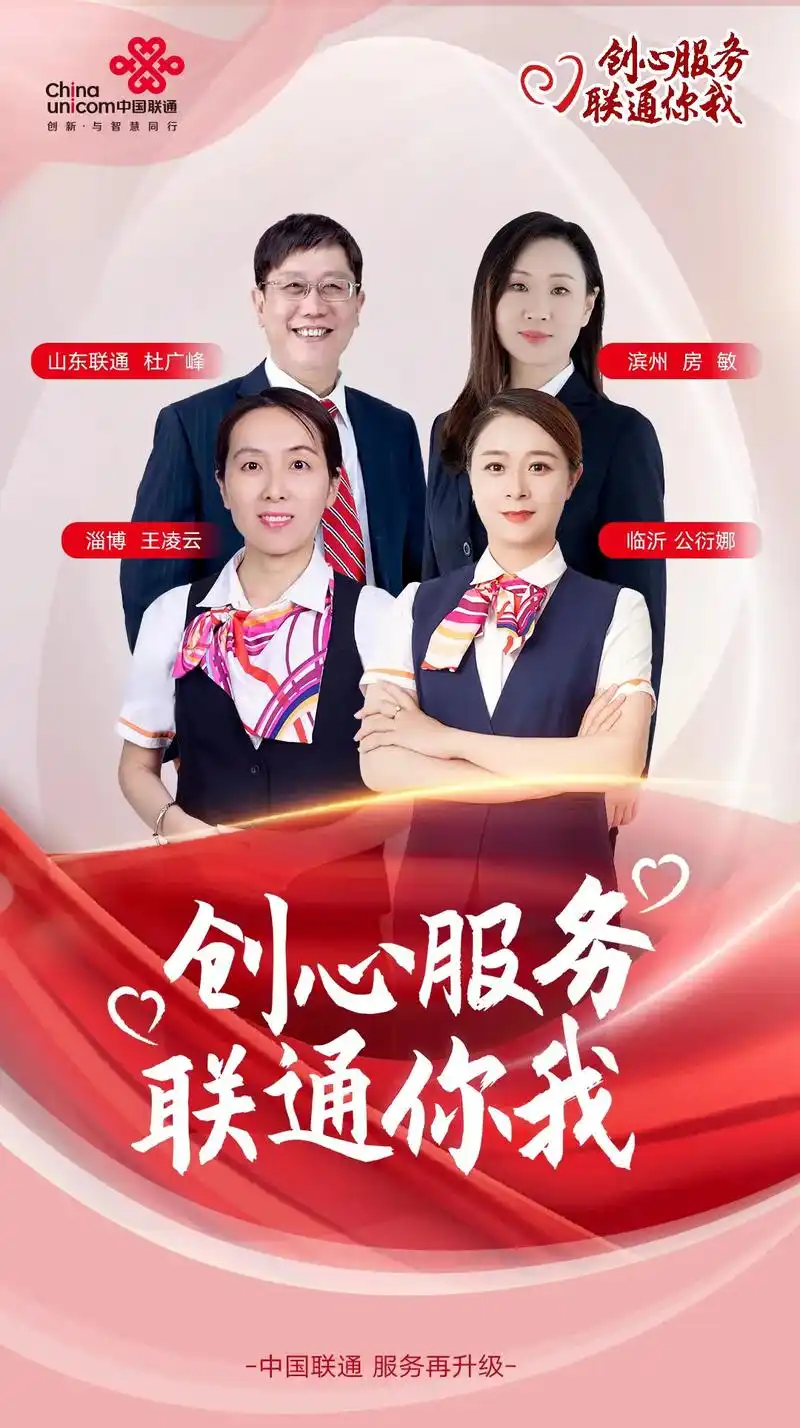 创心服务联通你我  山东联通优秀客服代表房敏,公衍娜,杜广 - 抖音