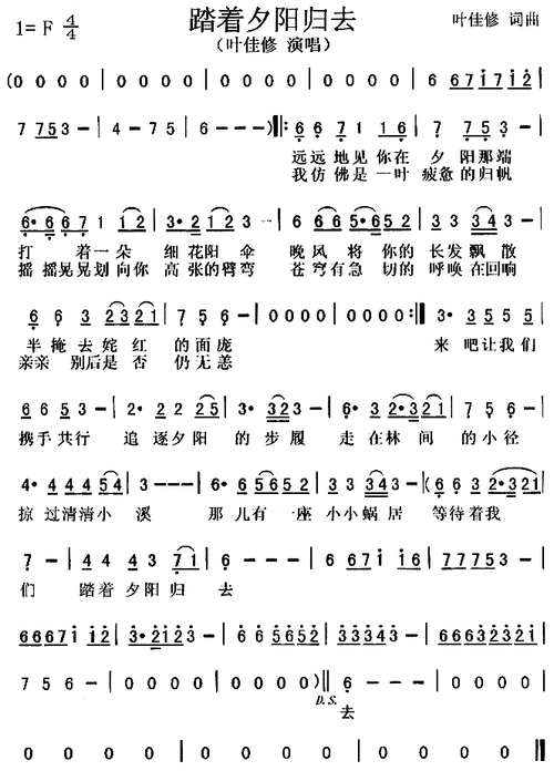 踏着夕阳归去_简谱_搜谱网