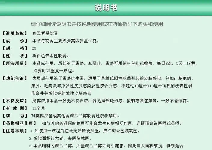 百多邦 莫匹罗星软膏 10g/支