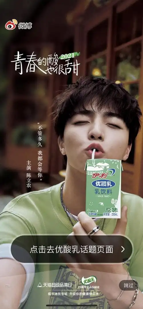 优酸乳发布陈立农全新宣传vcr 清爽帅哥邀你感受"青春的酸也很甜"