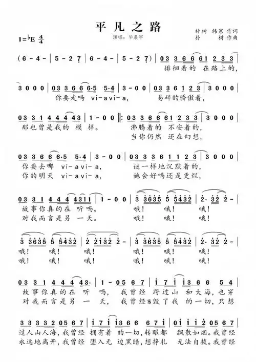 平凡之路简谱精准版