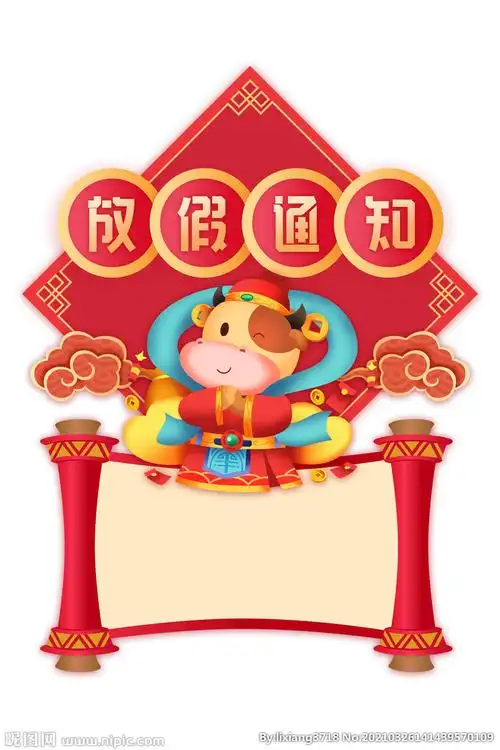 放假通知设计图片