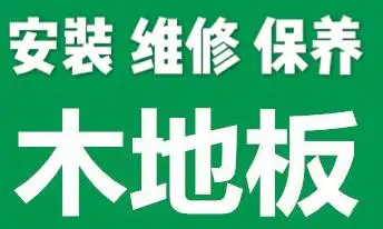免费上门安装维修踢脚线