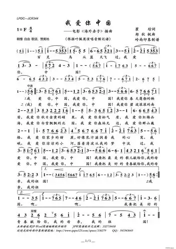 我爱你中国电影海外赤子插曲