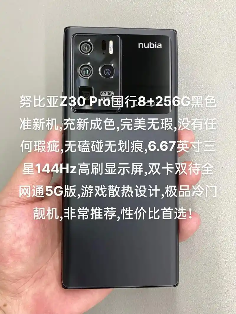 努比亚z30pro国行8256g黑色