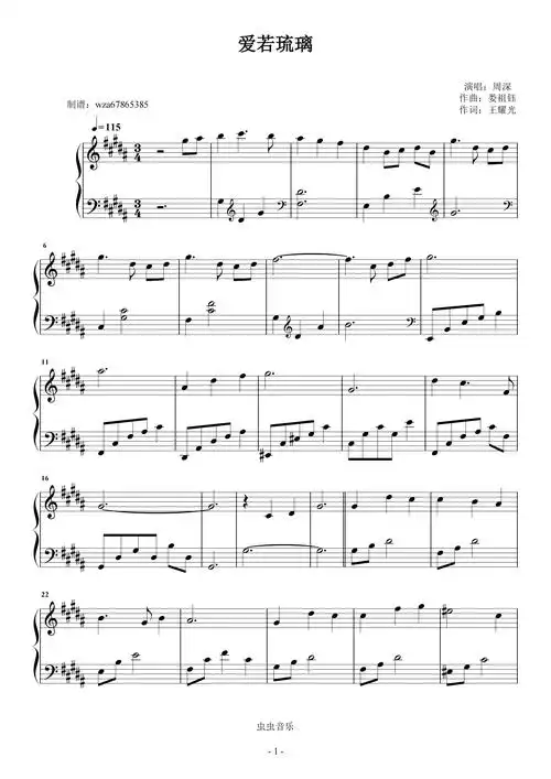 爱若琉璃钢琴谱-wza67865385-虫虫钢琴