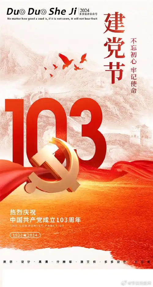 七一建党节文案句子祝福语#海报设计#  01  铭记先辈,展望未来,  人民