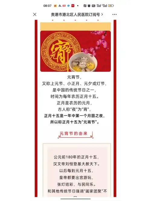 元宵节的由来和习俗