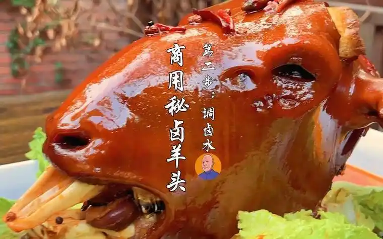 卤羊头肉的做法与配料(卤羊头肉的做法与配料介绍)