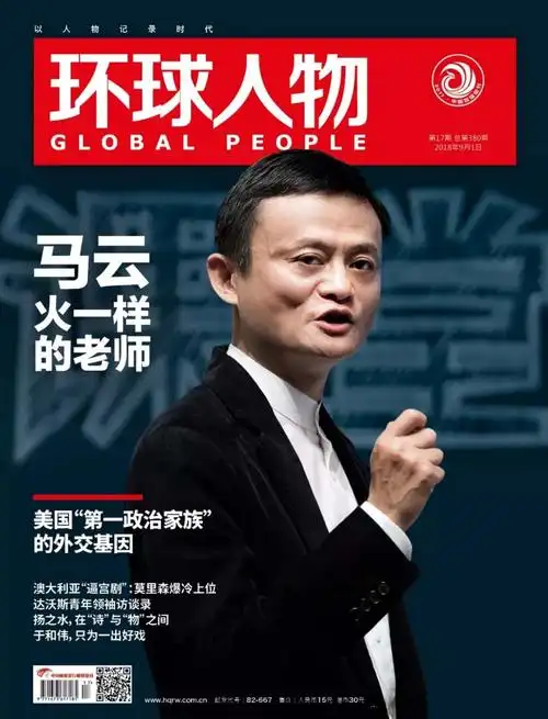环球人物杂志2018年第17期出版上市