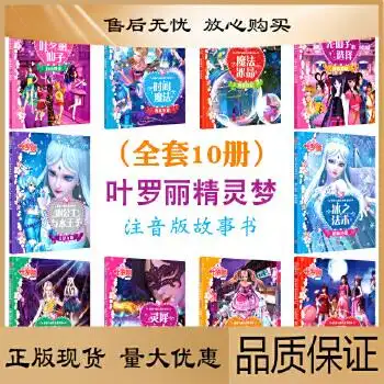 叶罗丽书全集精灵梦漫画书注音版全套10册幼儿绘本故事书儿童卡通动漫
