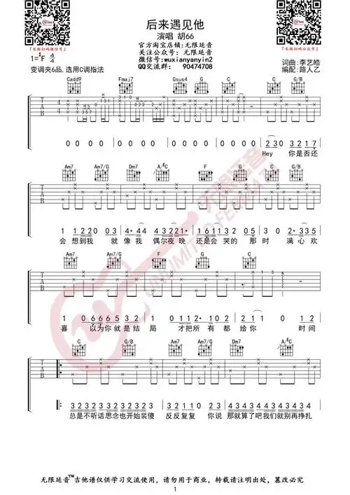 后来遇见他吉他谱_胡66_c调六线谱_无限延音图片谱_木木吉他网