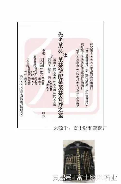 墓碑正面碑文的标准写法|墓穴|主碑|坟墓|考妣_网易订阅