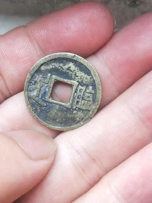 康熙通宝背临一枚,剪边品,字口清晰!东西保真包老!