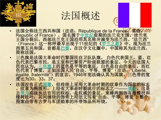 浪漫之都法国介绍.ppt
