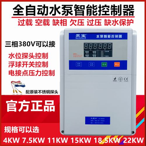 泵宝三相380v水井水池水位浮球排污自动抽水泵智能控制器4k7.5k11