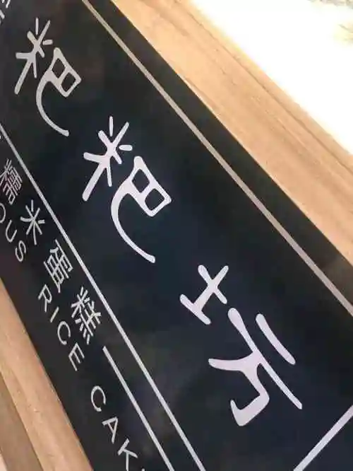 苏糯粑粑坊-"我觉得吧,称之为网红品牌好像有点过,我觉.