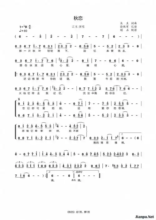 歌曲秋恋的简谱歌谱下载