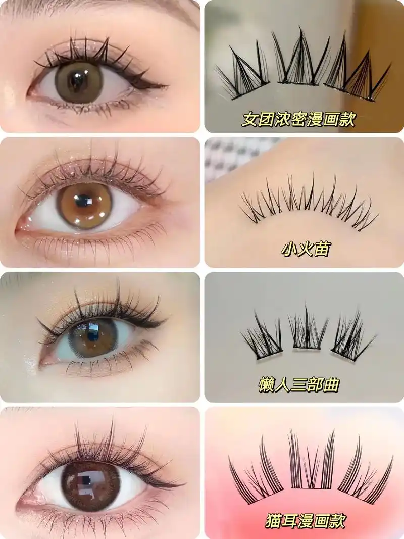 假睫毛的种类真的好多啊～这只是一小部分而已!#假睫毛 #眼妆 - 抖音