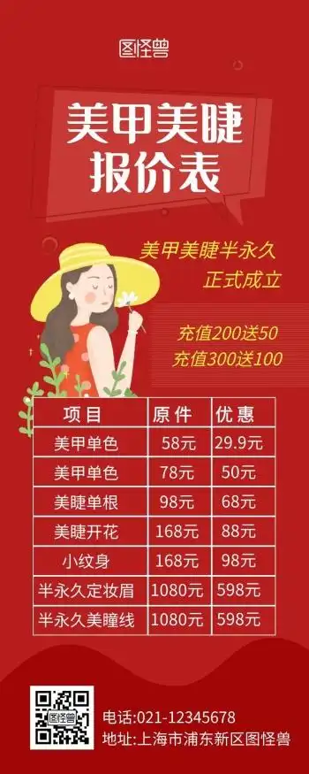 美甲美睫报价简约彩色营销长图海报