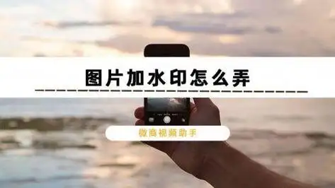 手机去水印