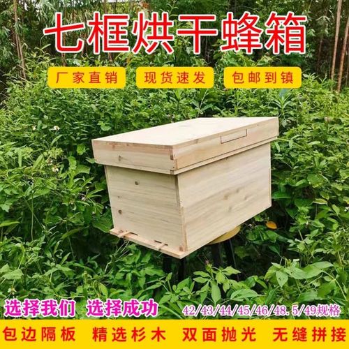 特价中蜂蜂箱广西杉木标准蜂箱七框精品蜂箱中华蜂箱中型诱蜂箱