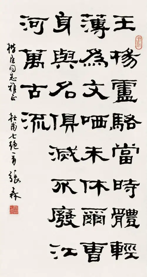 现当代书画家张森书画作品欣赏