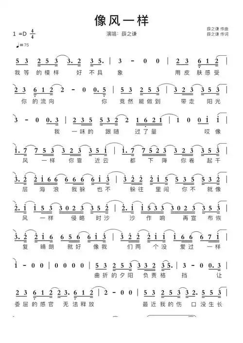 像风一样简谱视唱第1页