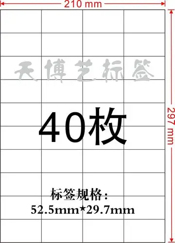 亮面a4不干胶标签打印纸 不干胶打印纸标签纸贴纸 切割直角.