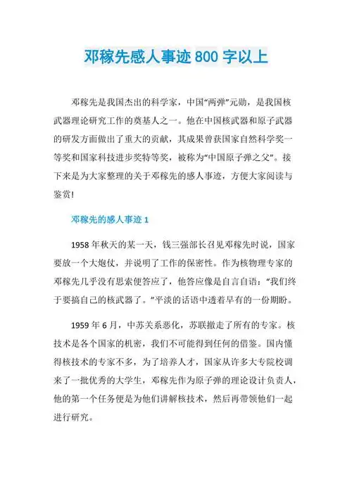 邓稼先感人事迹800字以上