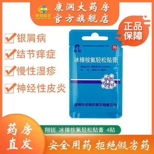 羚锐 冰樟桉氟轻松贴膏 4cm*6.