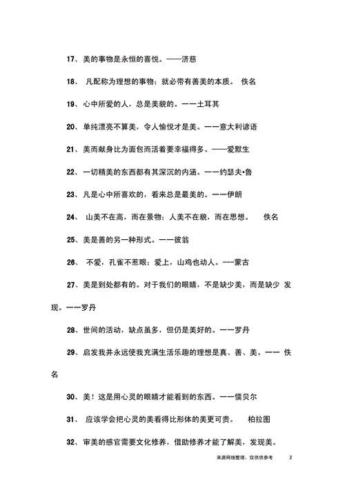 美名人名言警句.docx 7页