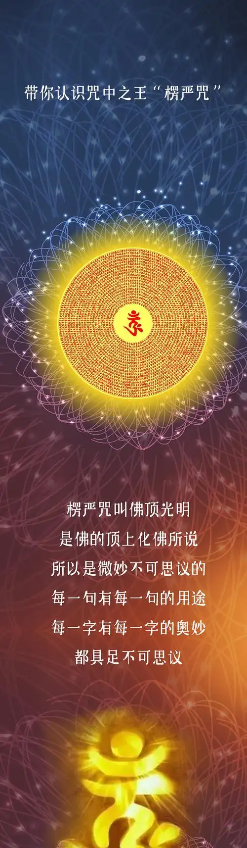 圣空漫画|楞严咒的神奇力量