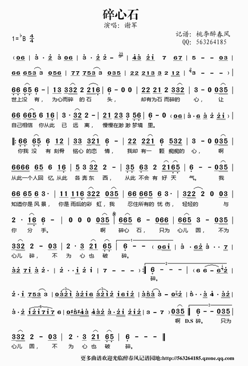 碎心石_谢军(简谱)_歌谱收藏站