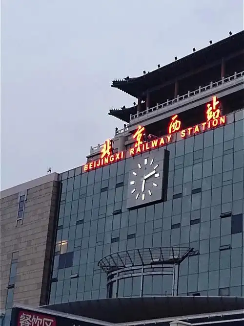 北京你好