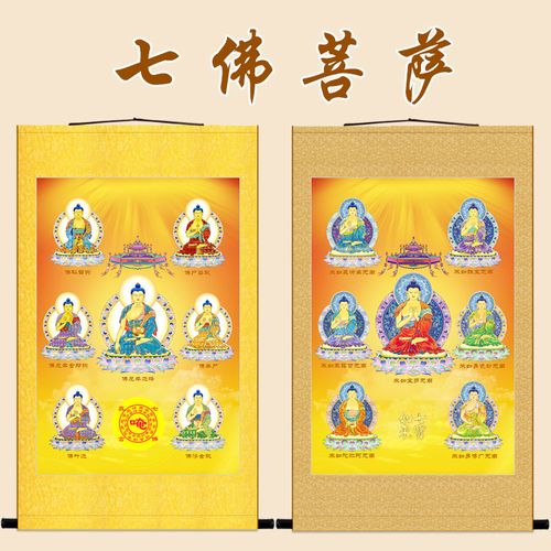 七宝如来画像 过去七佛菩萨佛像画 佛堂客厅卷轴挂画装饰画可定制