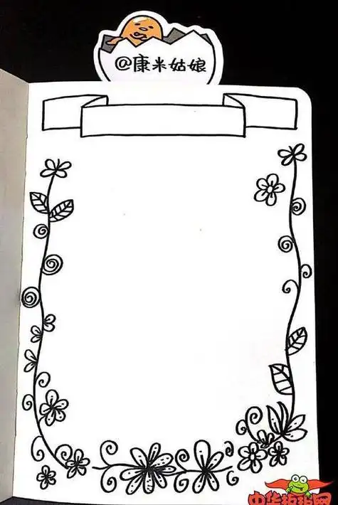 手抄报边框竖版简笔画