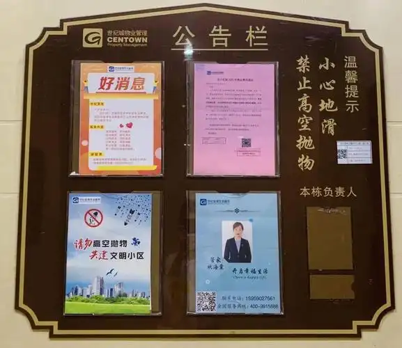 贴至单元楼道大厅公告栏内并将《杜绝"高空抛物"倡议书》粘贴至小区