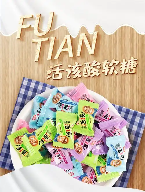 富田活该酸糖258g儿童水果味软糖童年回忆经典怀旧盒装糖果小零食
