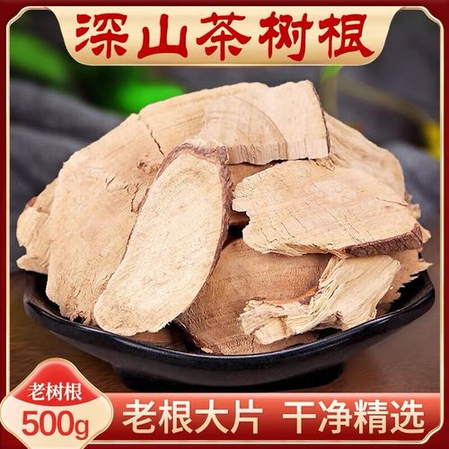 茶树根中药材正宗云南深山老茶树根绿茶叶树根片500g新货 茶树根250克