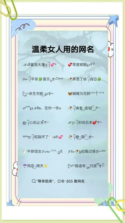 温柔女生必备的douyin网名推荐 🌟