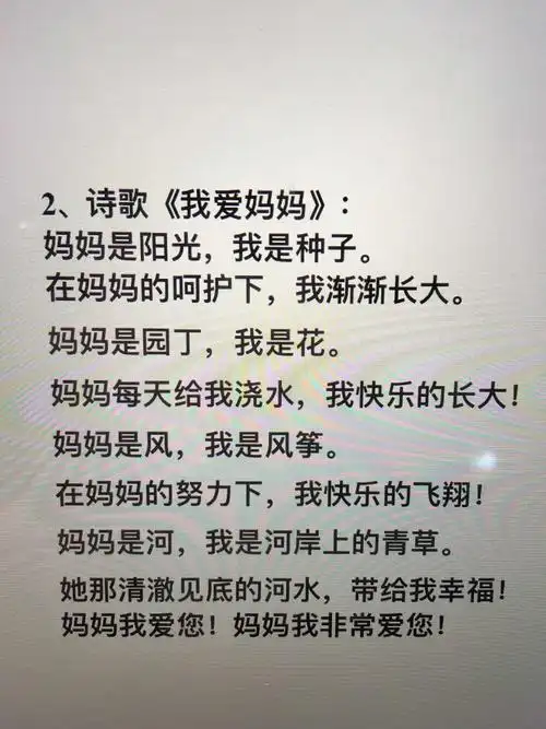 老师们还教了《我爱妈妈》的诗歌