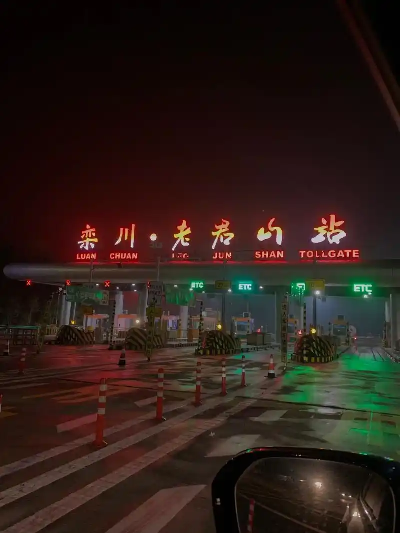 3月2日 老君山.周五临时决定周六想去老君山玩,下午出发晚上 - 抖音