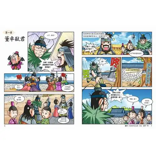 漫画三国演义套书(1～5册)