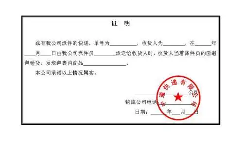 求把此图上面的红色章印xx,p成中通,然后把波浪线跟箭头去掉,万谢!