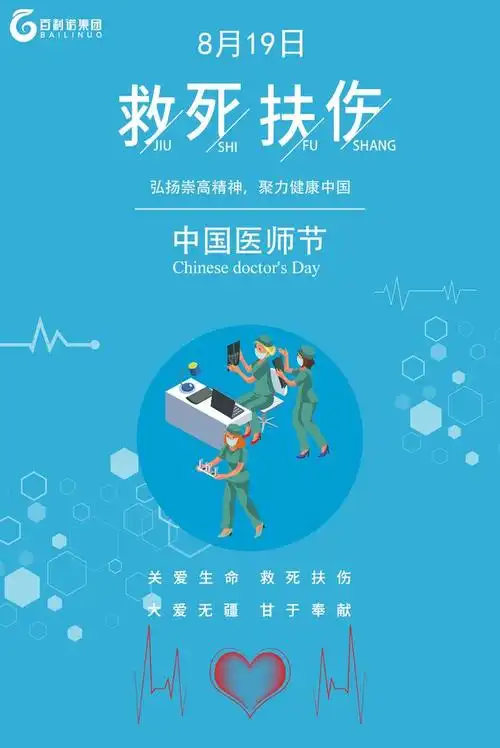 2019 年中国医师节的主题是"弘扬崇高精神,聚力健康中国".