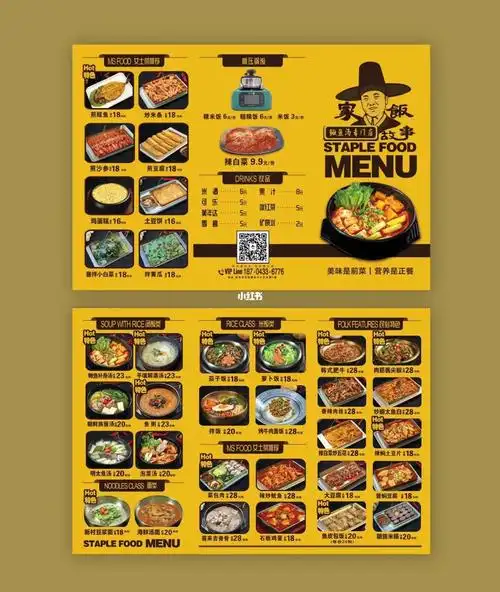 简约风格82韩式料理朝鲜族料理菜单设计