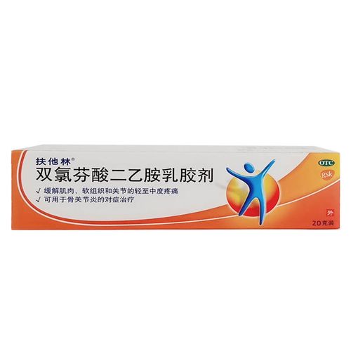 扶他林 双氯芬酸二乙胺乳胶剂20g/盒