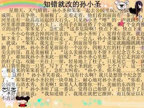 "孙小圣听了这一番话,觉得