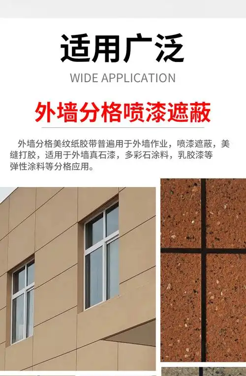 优匠外墙真石漆分格线胶带专用高强粘15公分仿石漆外墙装饰线条水包砂